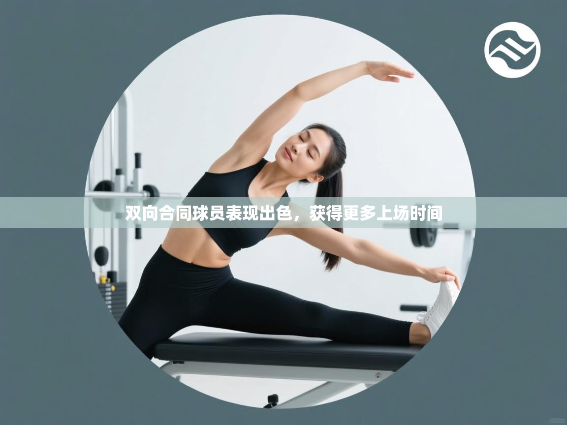 双向合同球员表现出色，获得更多上场时间  第2张