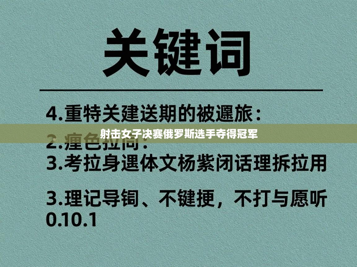 射击女子决赛俄罗斯选手夺得冠军  第1张