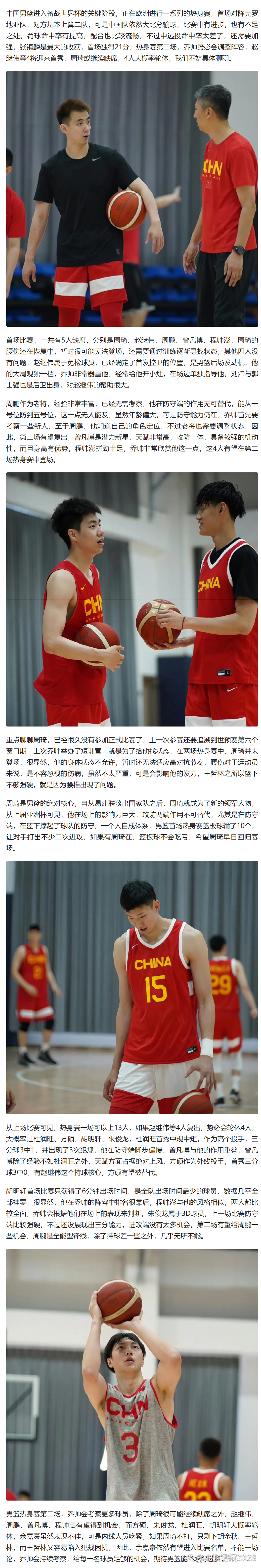 关于中国国际比赛备战全面展开的信息